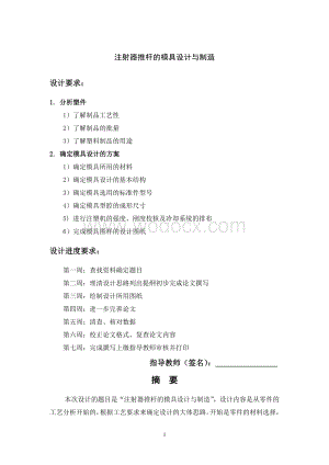 注射器推杆的模具设计与制造.doc
