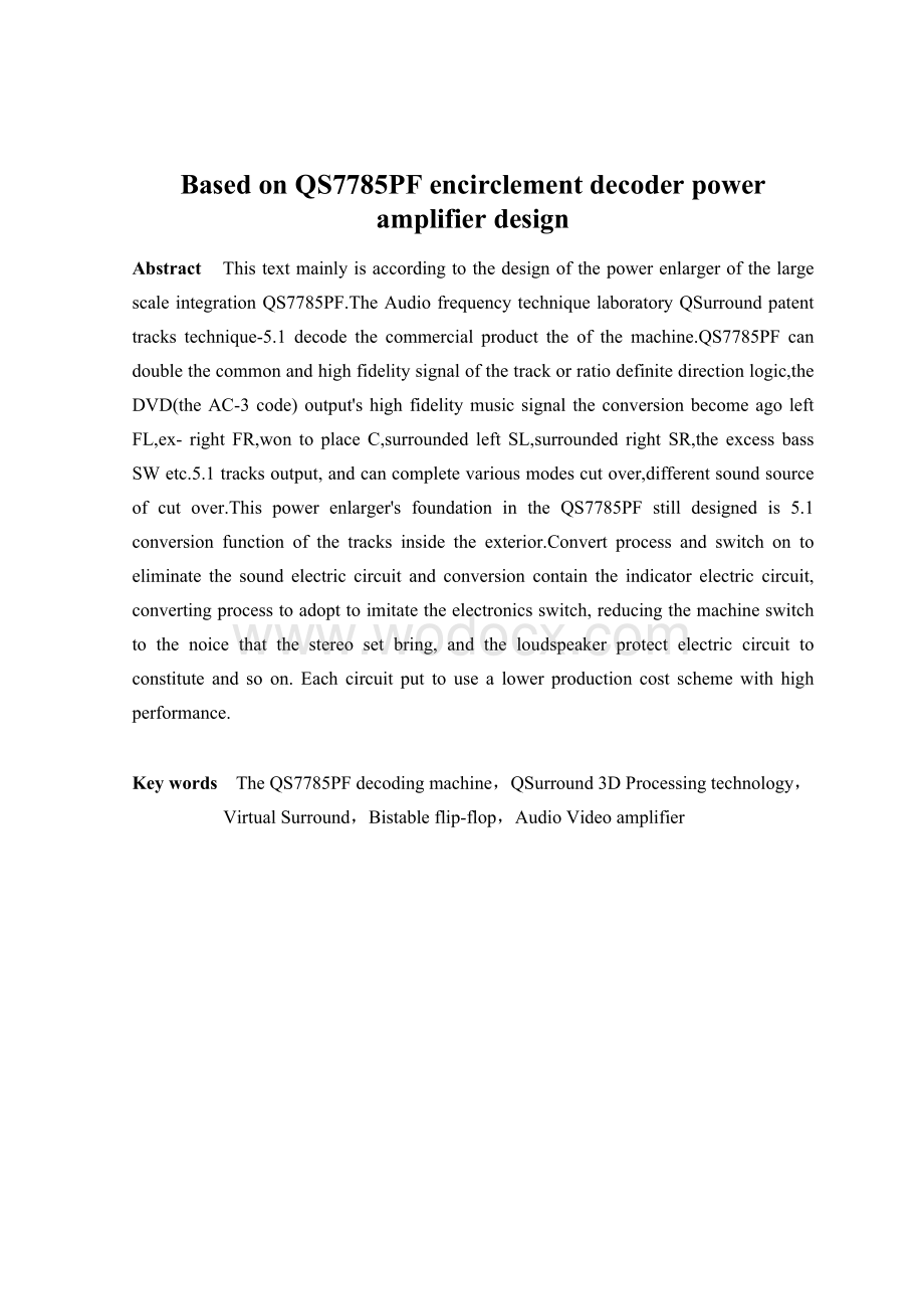 基于QS7785PF环绕解码器功率放大器的设计.doc_第2页