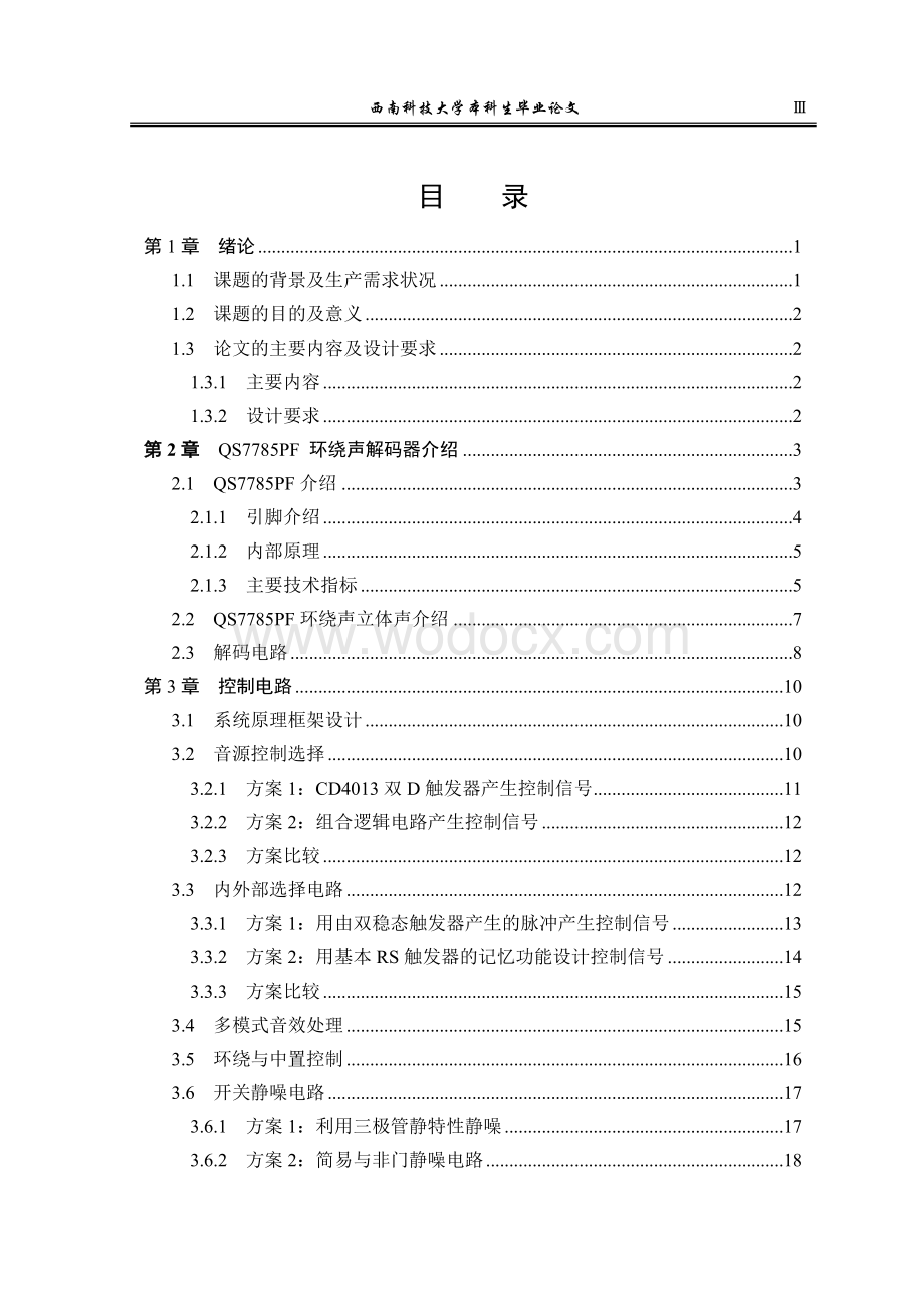 基于QS7785PF环绕解码器功率放大器的设计.doc_第3页