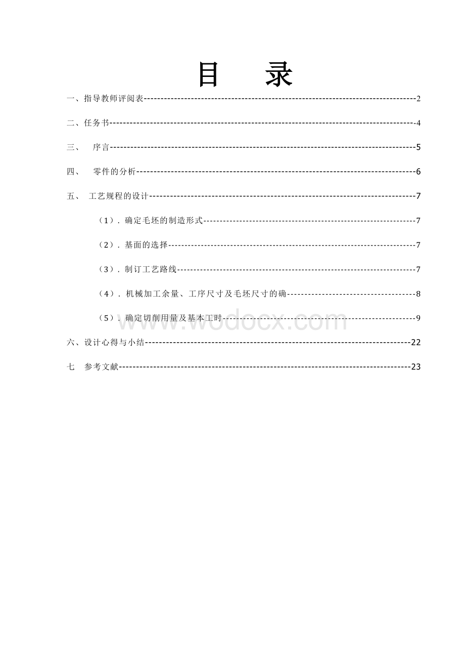 填料盖机械加工工艺规程.doc_第1页