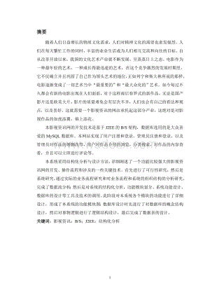 基于J2EE的影视资讯管理系统.doc