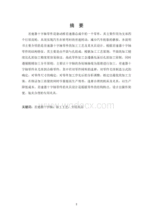 十字轴零件的加工工艺及夹具设计.docx