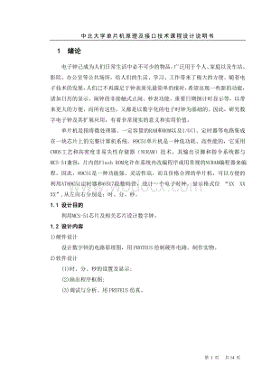 利用MCS-51芯片及相关芯片设计数字钟.doc