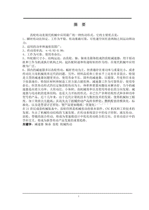 单级圆柱齿轮减速器设计 (2).doc