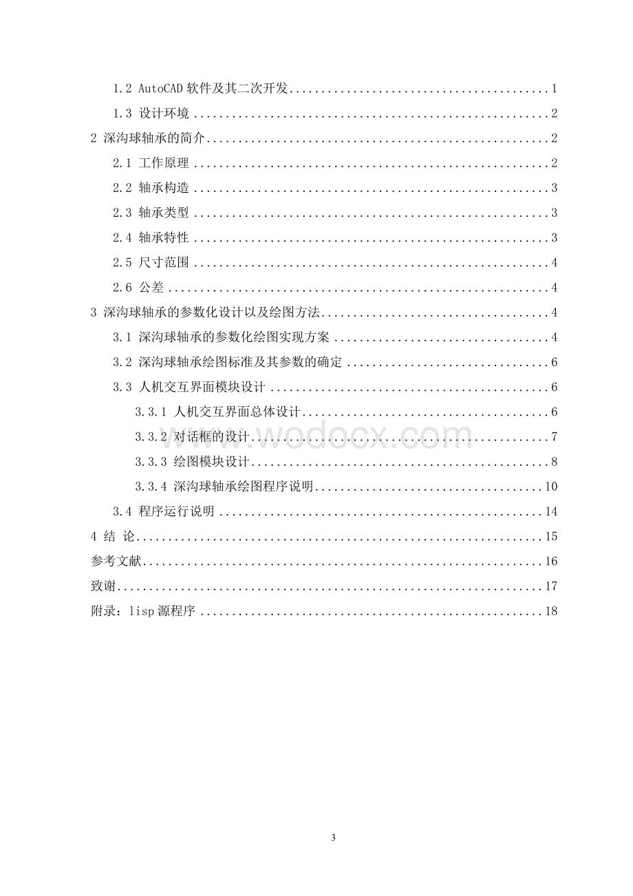 《基于auolis深沟球轴承的二次开发》.doc_第3页