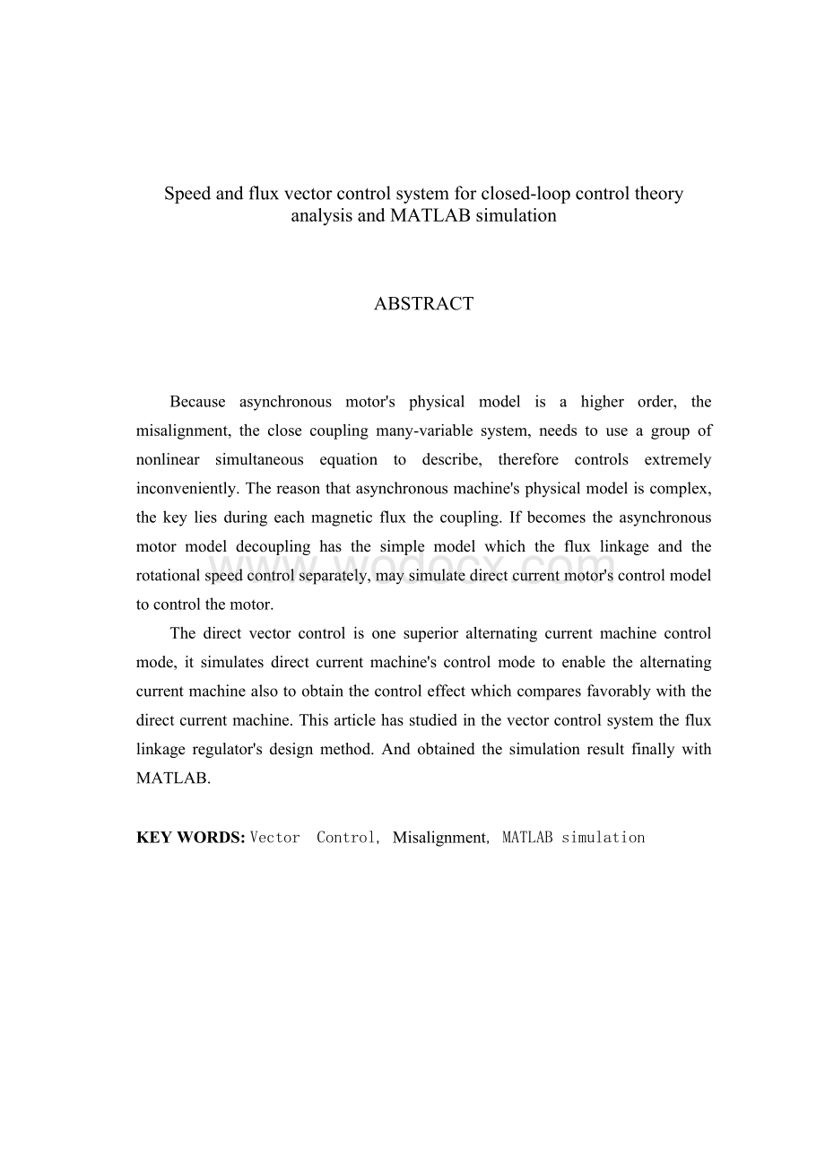 转速磁链闭环控制的矢量控制系统原理分析及MATLAB仿真.doc_第2页