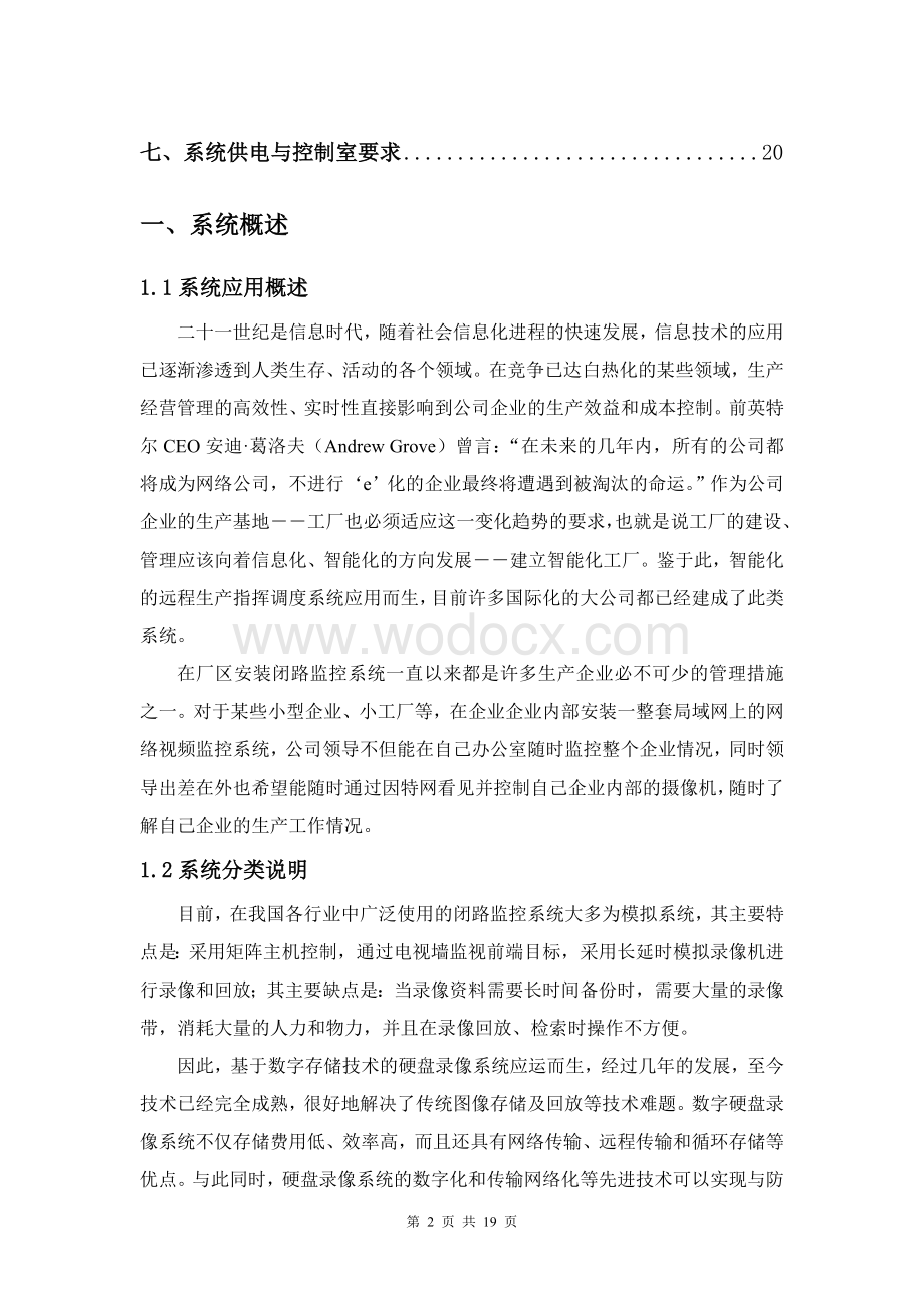 XX工厂闭路电视监控系统设计方案.doc_第2页