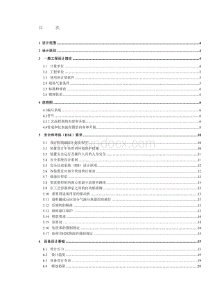 XXX项目详细工程设计阶段工厂的基础设施、工艺装置界区和公用工程的设计.doc