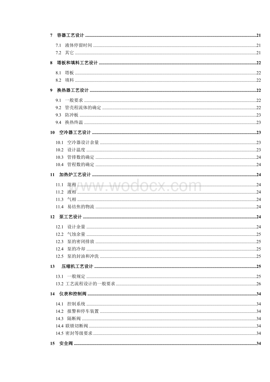 XXX项目详细工程设计阶段工厂的基础设施、工艺装置界区和公用工程的设计.doc_第2页