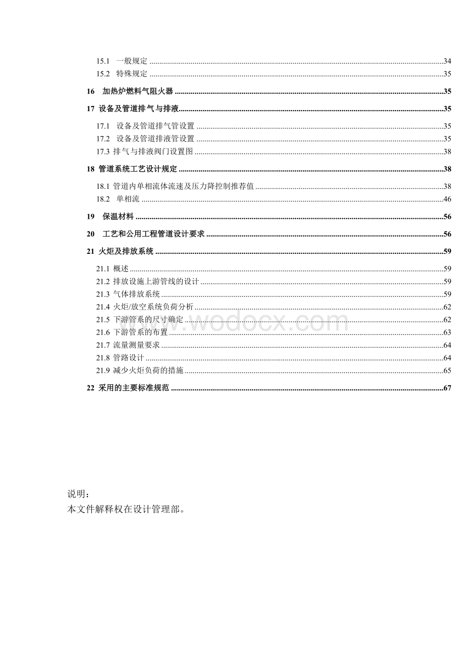 XXX项目详细工程设计阶段工厂的基础设施、工艺装置界区和公用工程的设计.doc_第3页