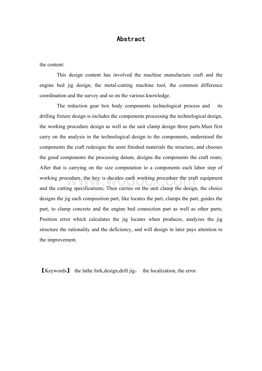 车床拨叉钻孔夹具及机械制造工艺规程设计.doc_第2页