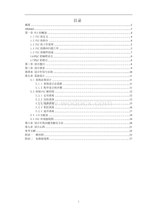 自动售货机PLC控制设计说明书.doc