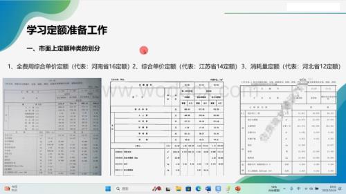 学习定额计价的准备工作.pdf