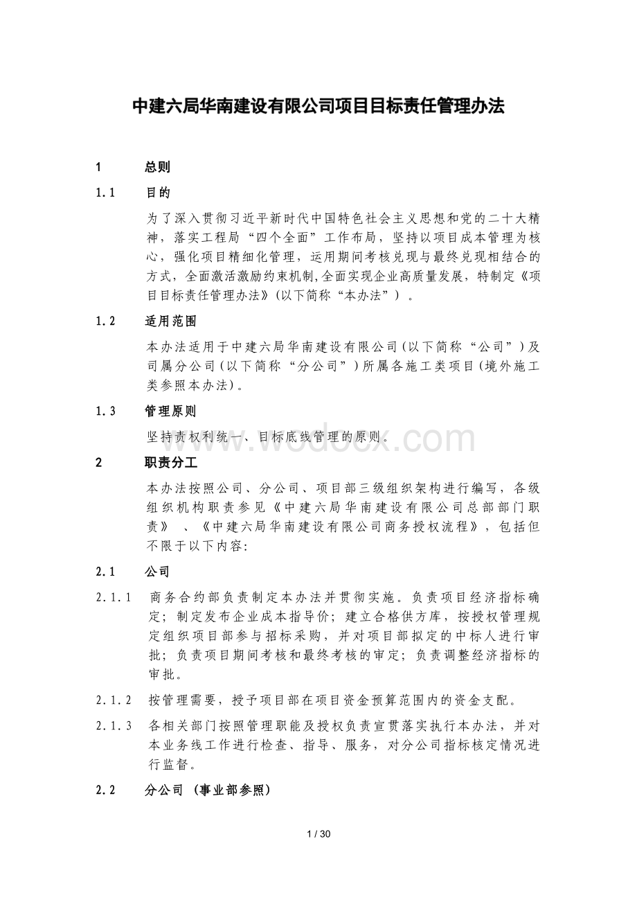 中建项目目标责任管理办法.pdf_第1页