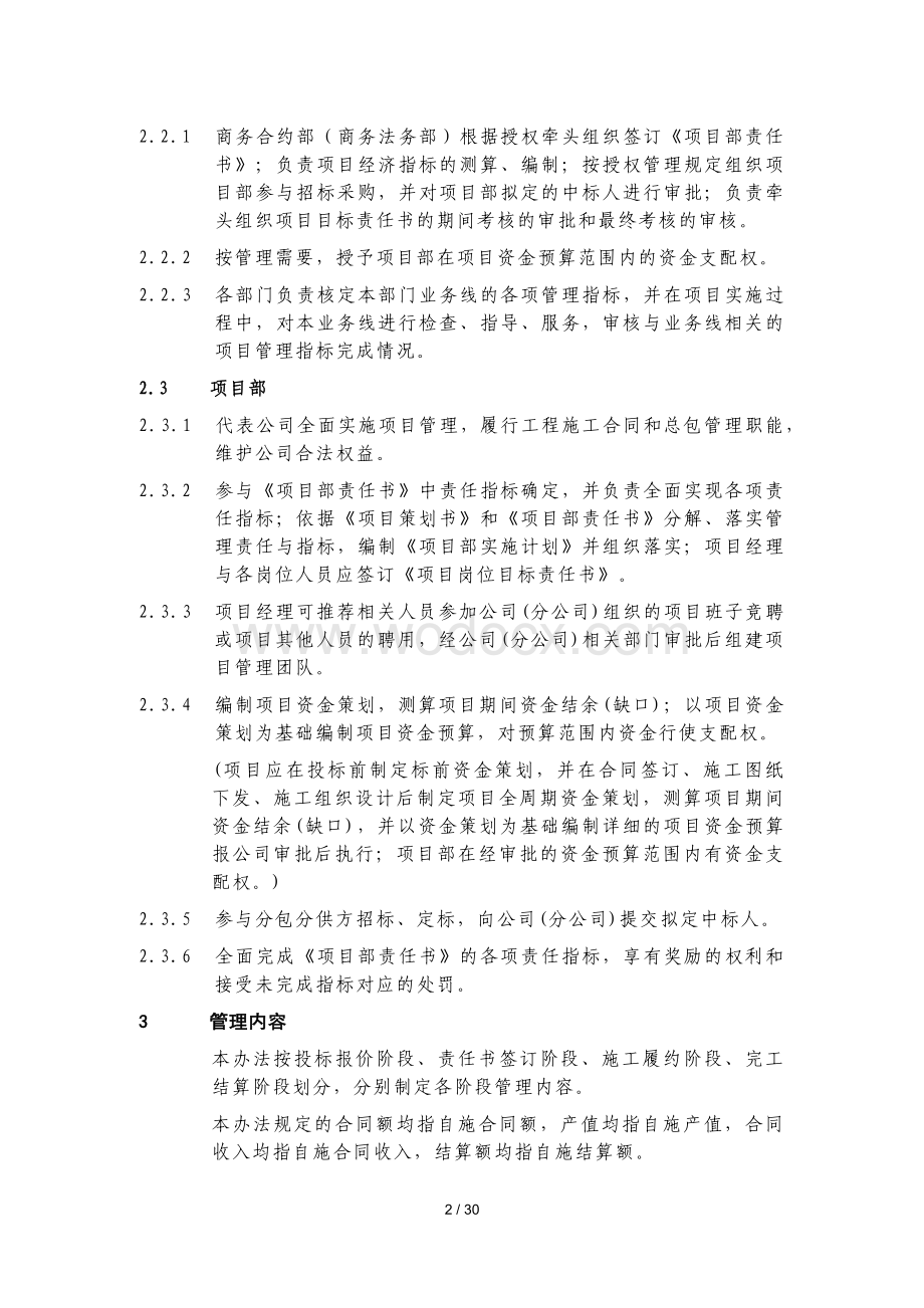 中建项目目标责任管理办法.pdf_第2页