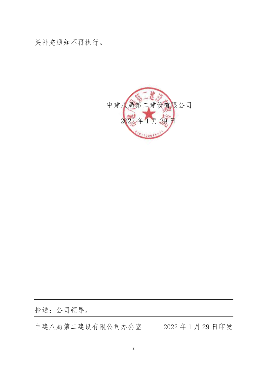 中建总承包一体化管理办法.pdf_第2页