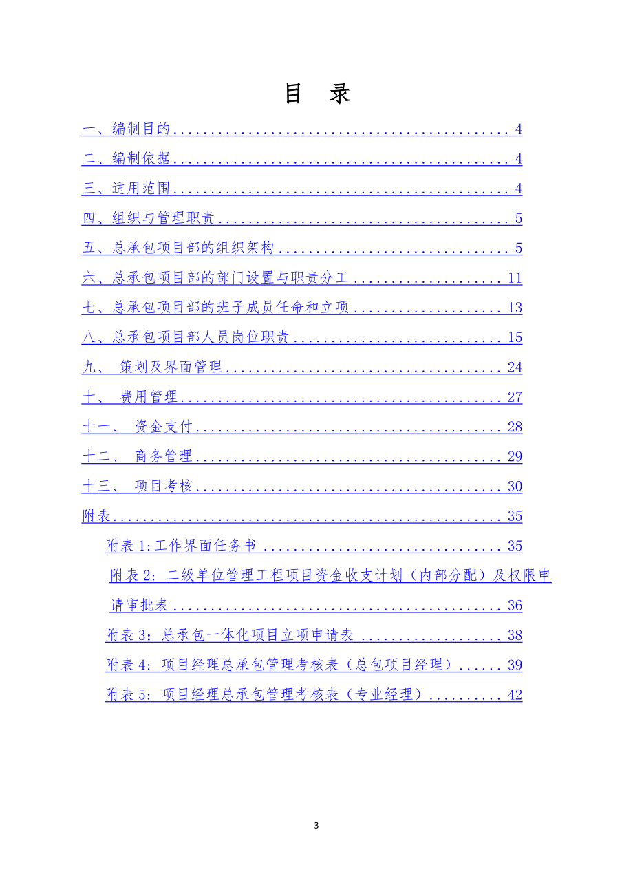 中建总承包一体化管理办法.pdf_第3页