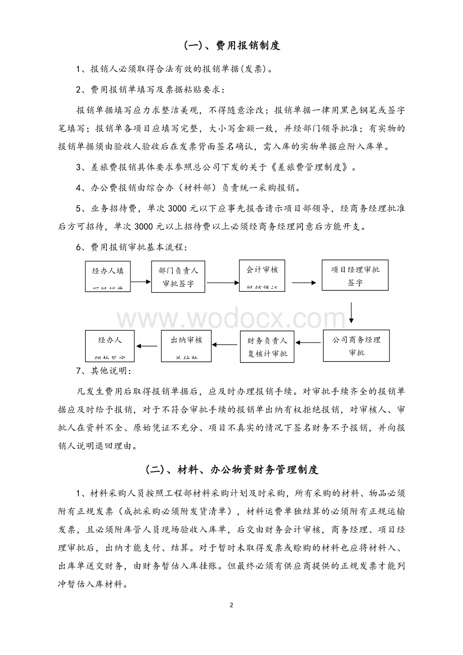 施工企业项目部财务管理制度.docx_第2页