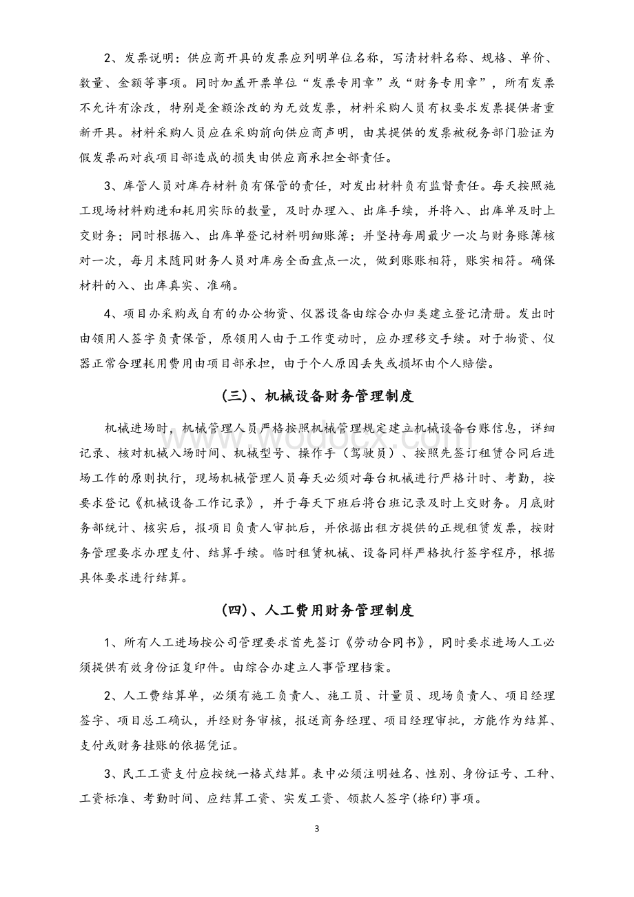 施工企业项目部财务管理制度.docx_第3页