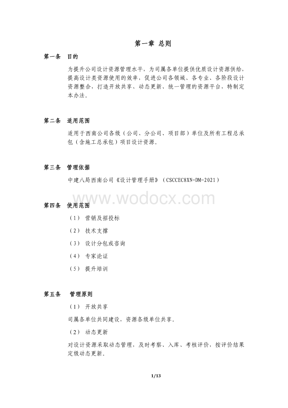 中建设计资源管理办法.pdf_第2页