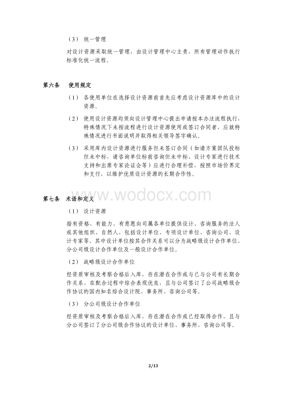 中建设计资源管理办法.pdf_第3页