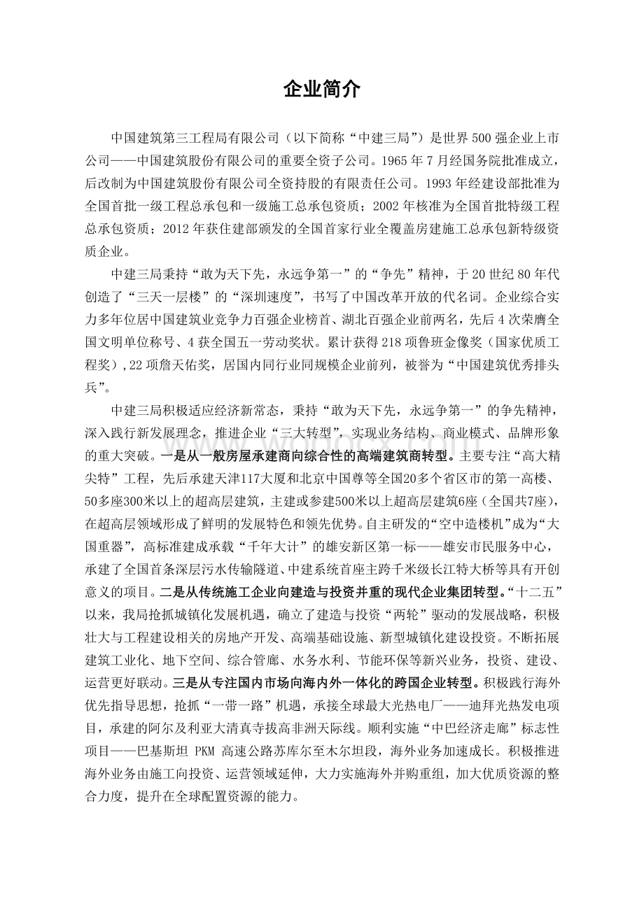 中建企业管理标准.pdf_第2页