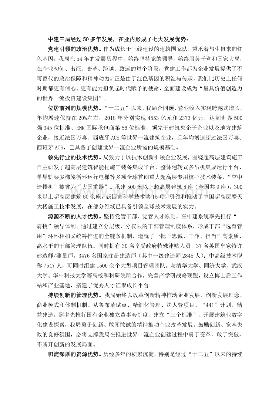 中建企业管理标准.pdf_第3页