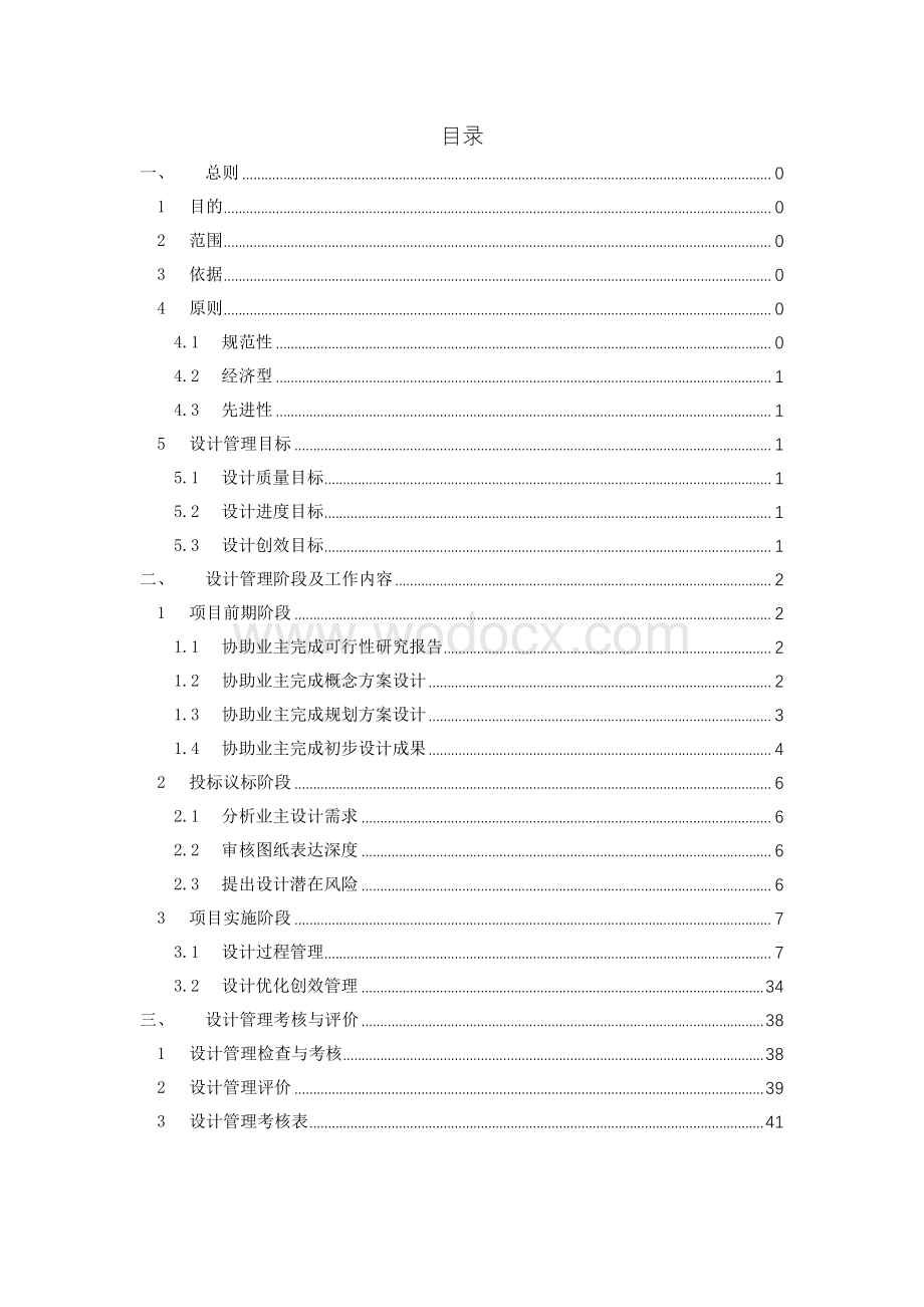 中建设计管理实施办法.pdf_第2页