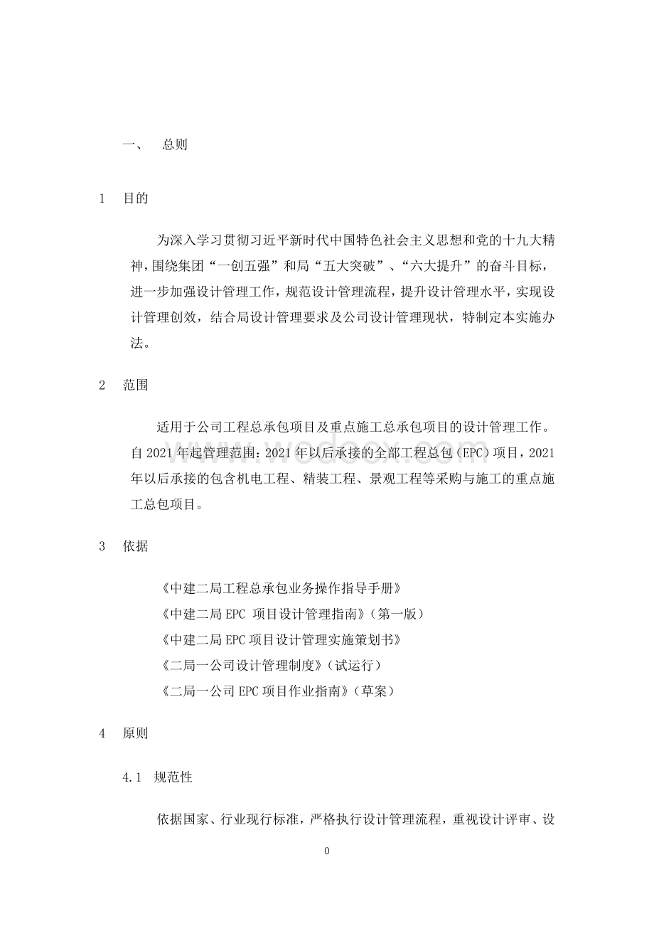 中建设计管理实施办法.pdf_第3页