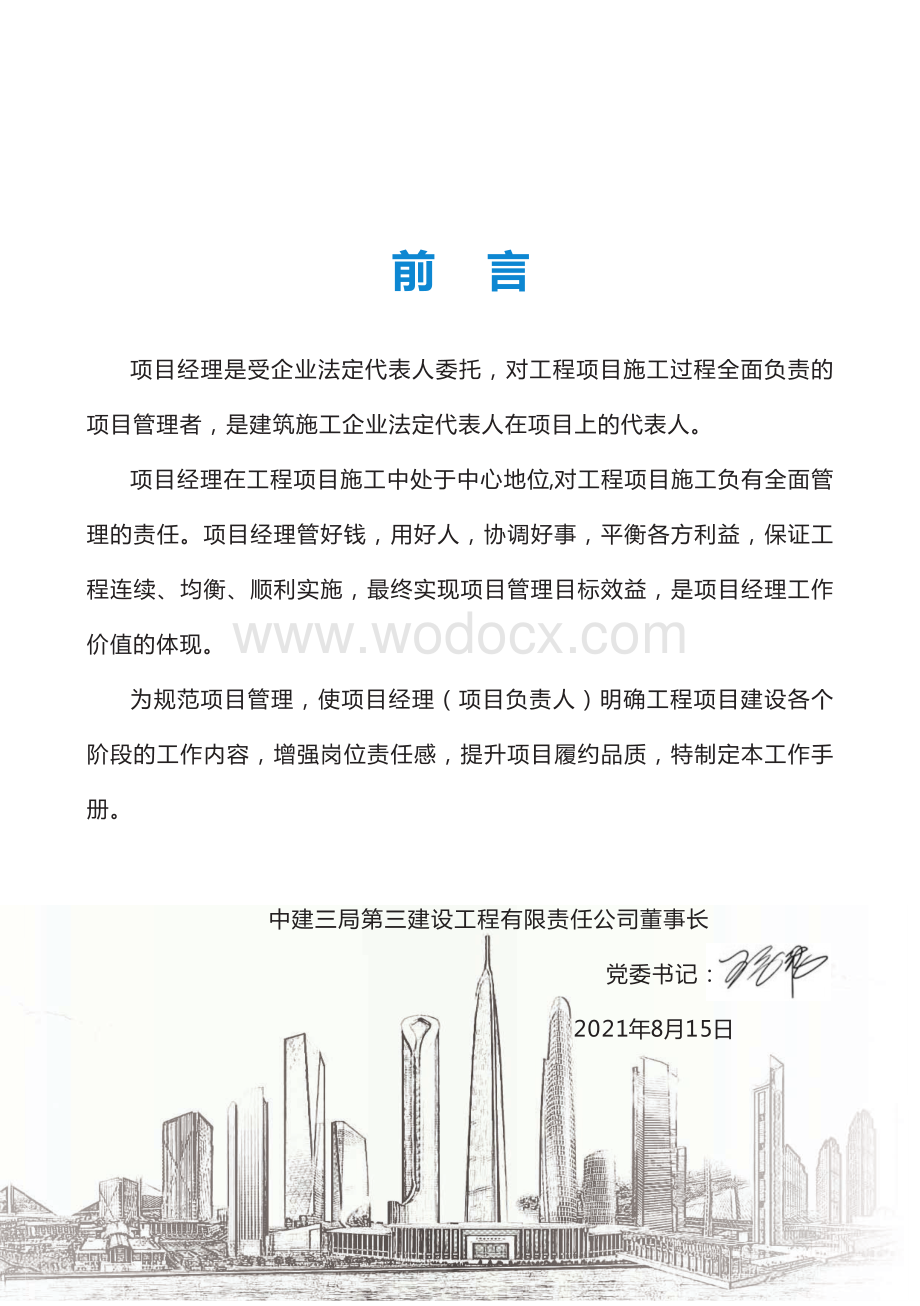 中建项目经理工作手册.pdf_第2页