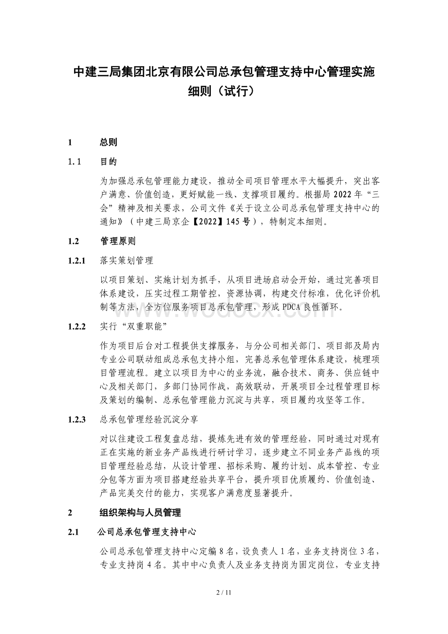 中建总承包管理支持中心管理实施细则.pdf_第2页