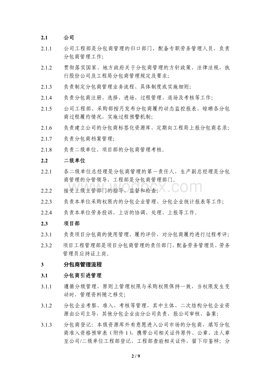 中建分包商管理实施细则.pdf_第2页