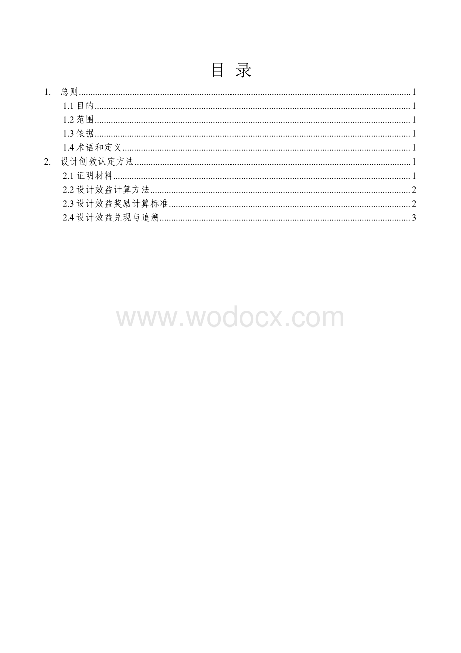 中建设计前置创效实施细则.pdf_第2页