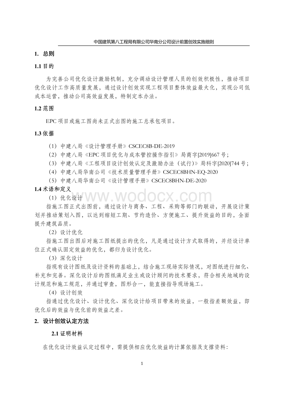 中建设计前置创效实施细则.pdf_第3页