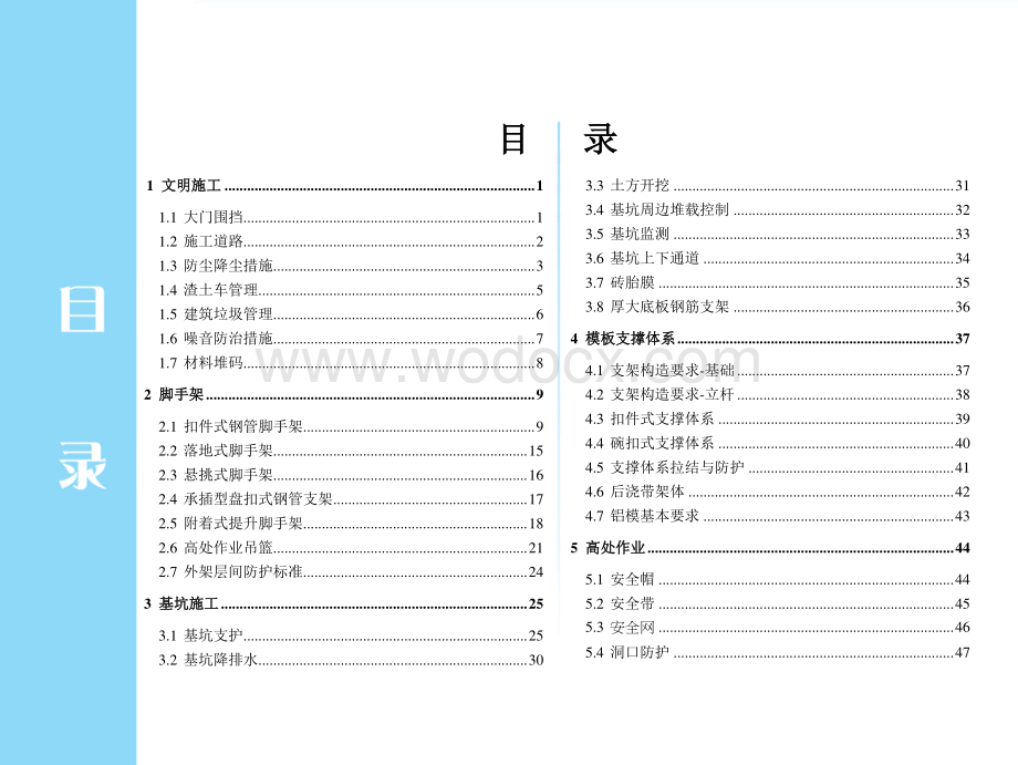 云南省工程安全生产现场控制分册（上册）.pdf_第1页