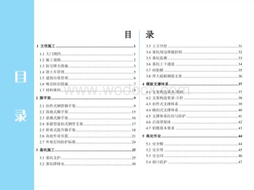 云南省工程安全生产现场控制分册（上册）.pdf