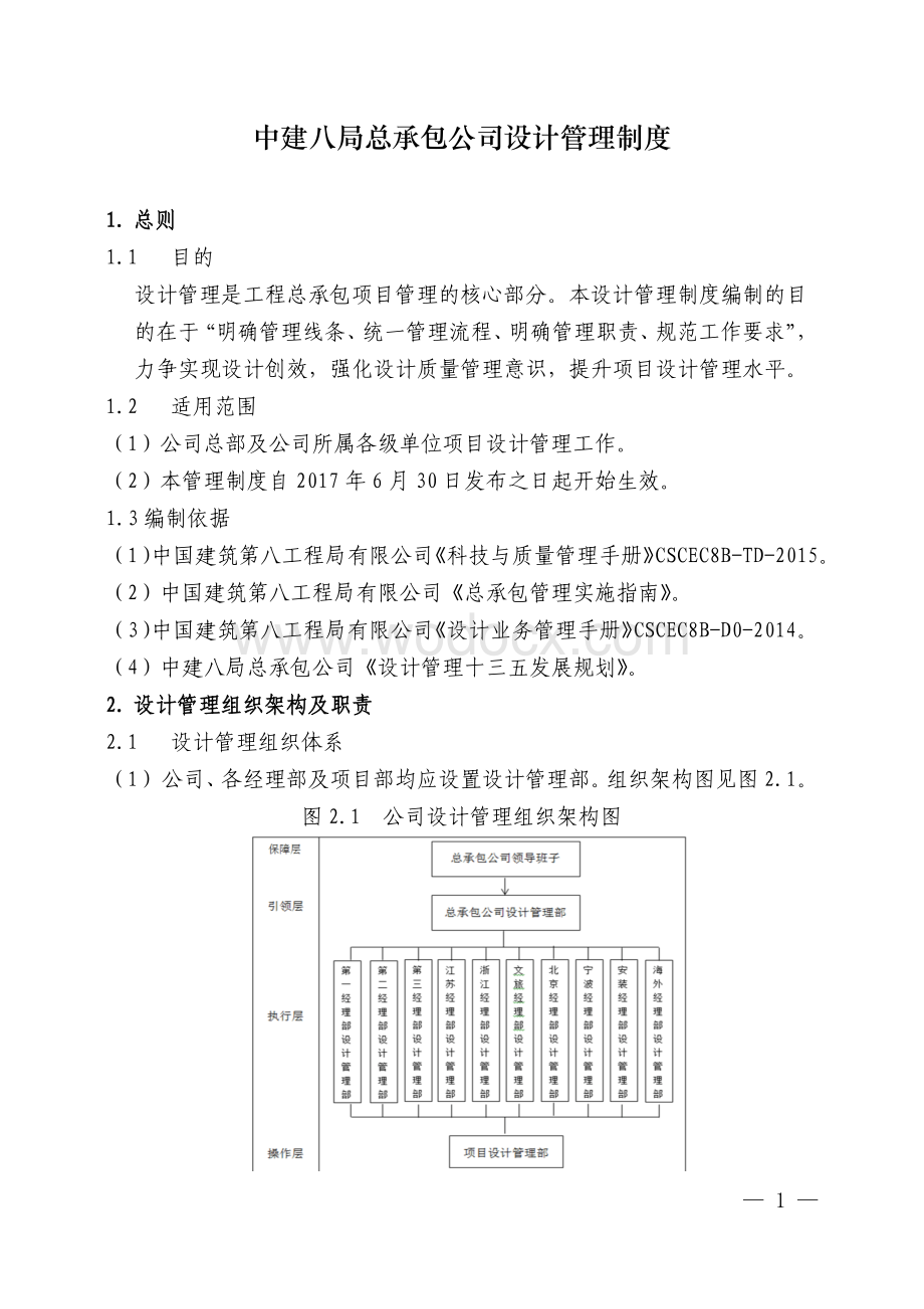 中建总承包公司设计管理制度.pdf_第1页