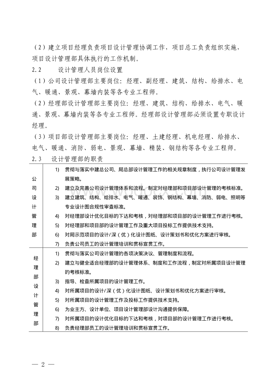 中建总承包公司设计管理制度.pdf_第2页