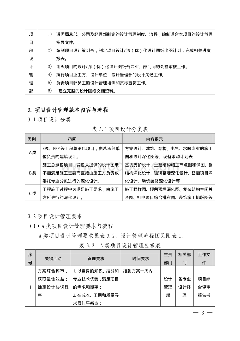 中建总承包公司设计管理制度.pdf_第3页