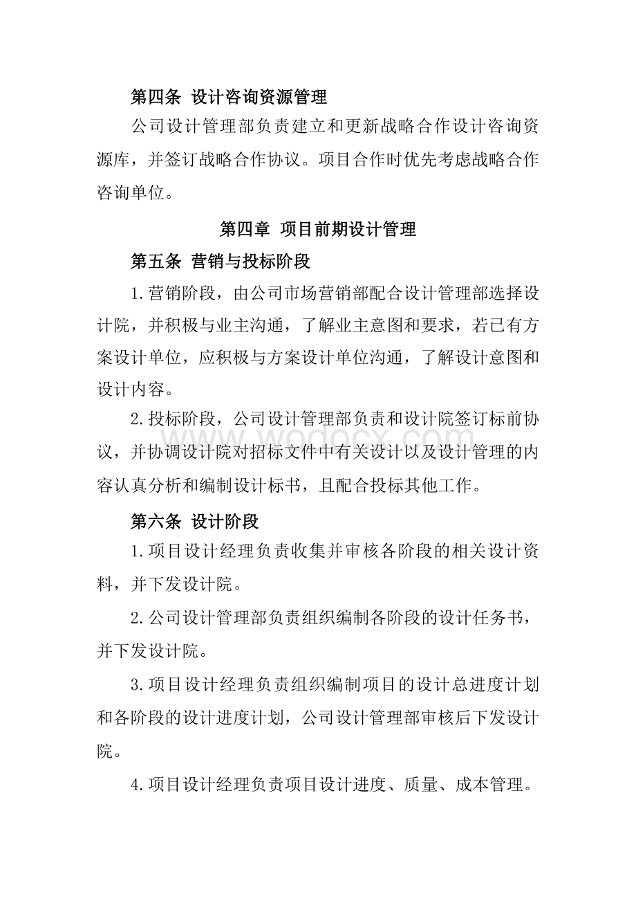 中建项目设计管理实施细则.pdf_第2页