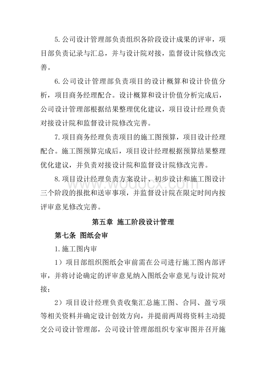 中建项目设计管理实施细则.pdf_第3页