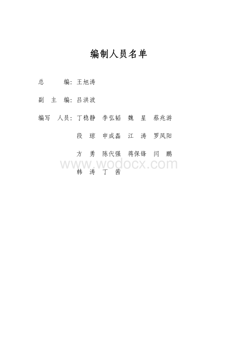 中建法律纠纷案件管理手册.pdf_第2页