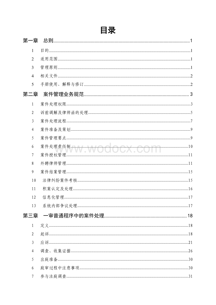 中建法律纠纷案件管理手册.pdf_第3页