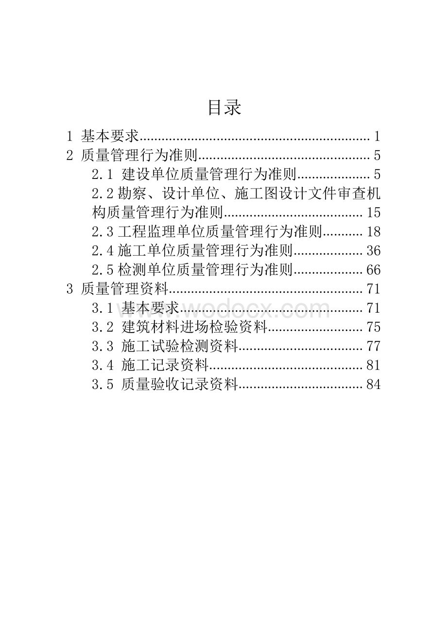 云南省工程质量管理行为分册.pdf_第2页