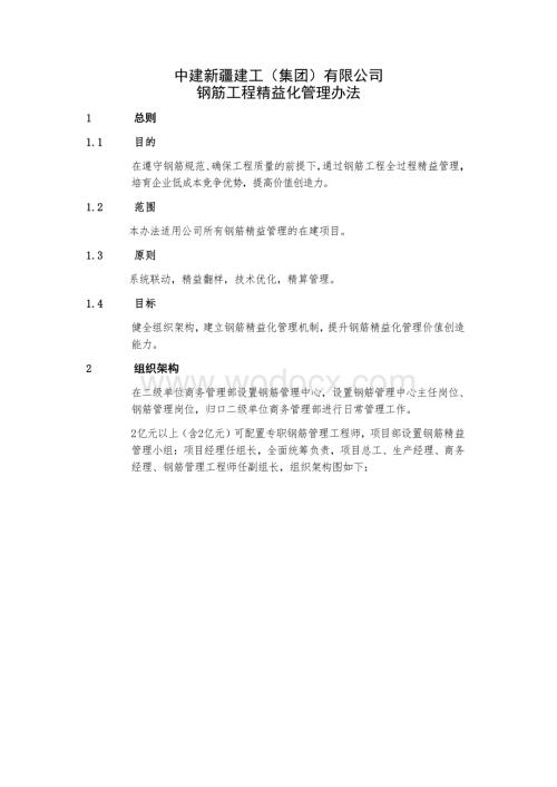 中建钢筋工程精益化管理办法.pdf