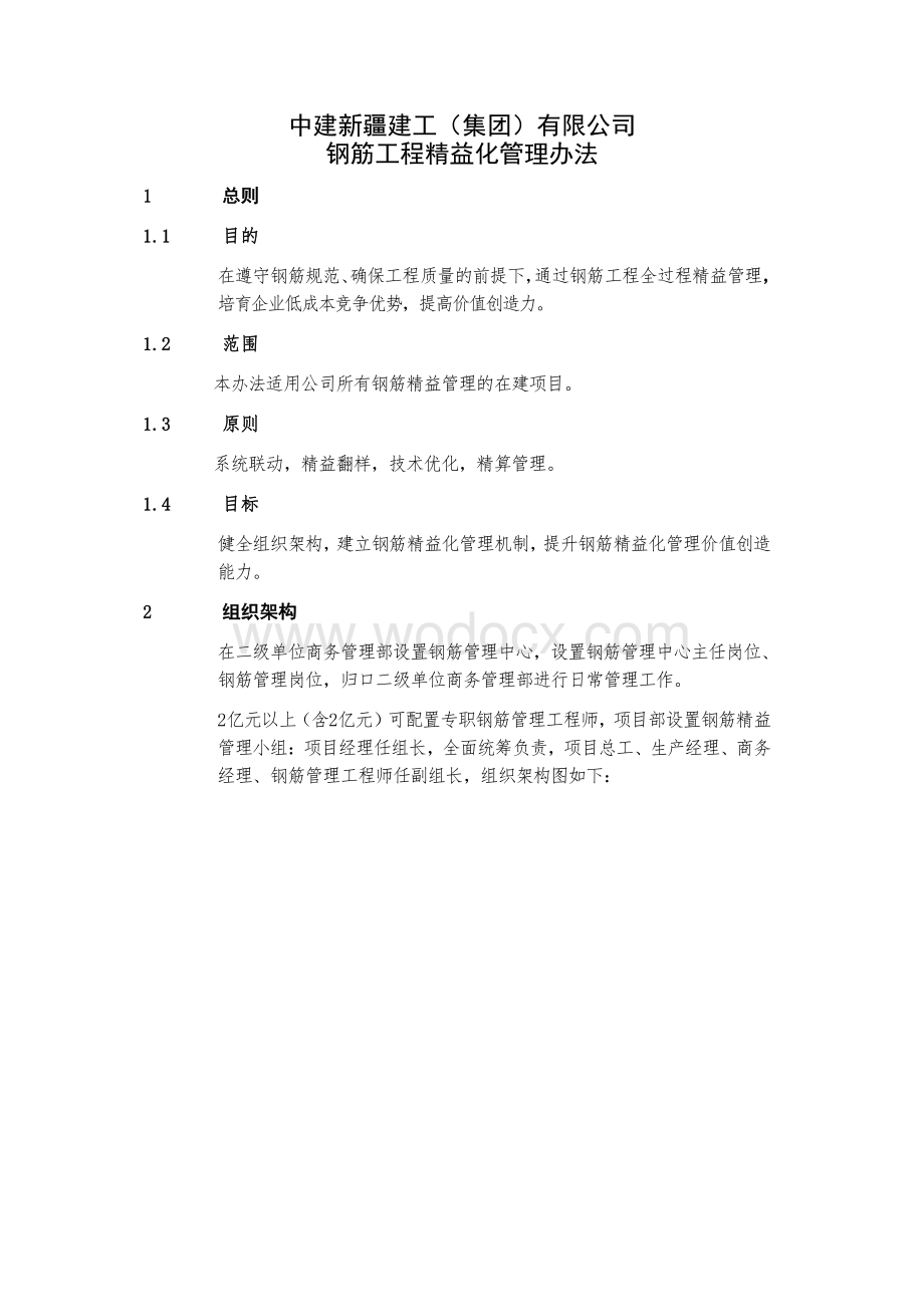 中建钢筋工程精益化管理办法.pdf_第1页