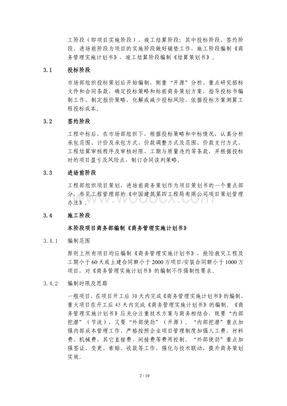 中建项目商务策划管理办法.pdf_第2页