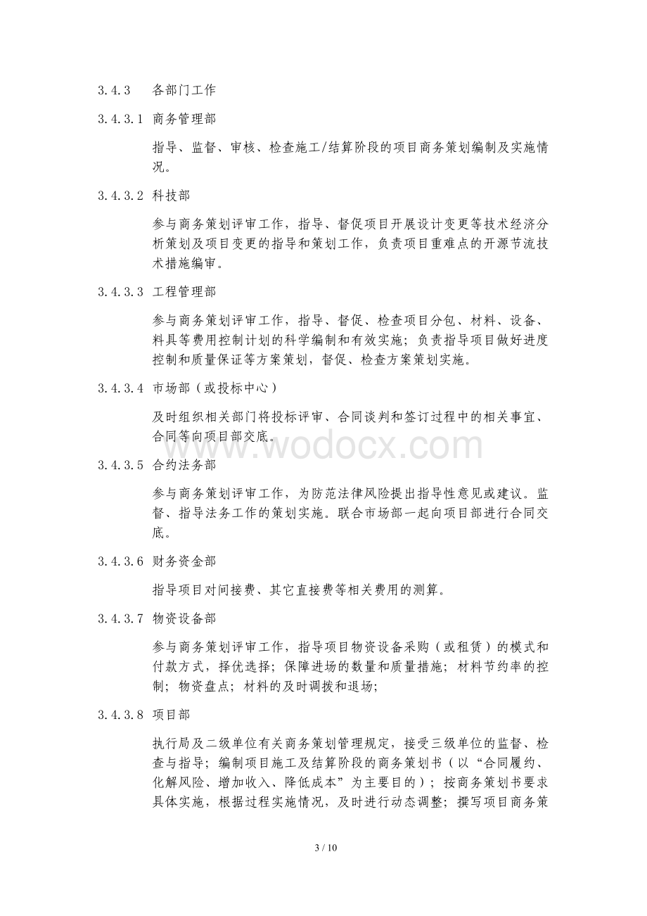 中建项目商务策划管理办法.pdf_第3页