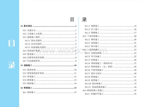 云南省工程安全生产现场控制分册（下册）.pdf