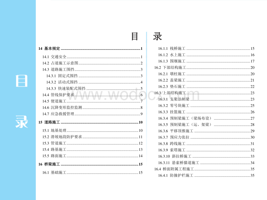 云南省工程安全生产现场控制分册（下册）.pdf_第1页